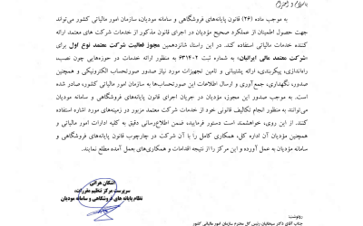 ابلاغ مجوز فعالیت