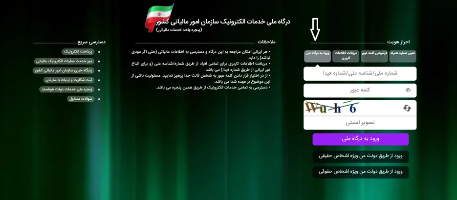 راهنمای ورود به پرونده مالیاتی