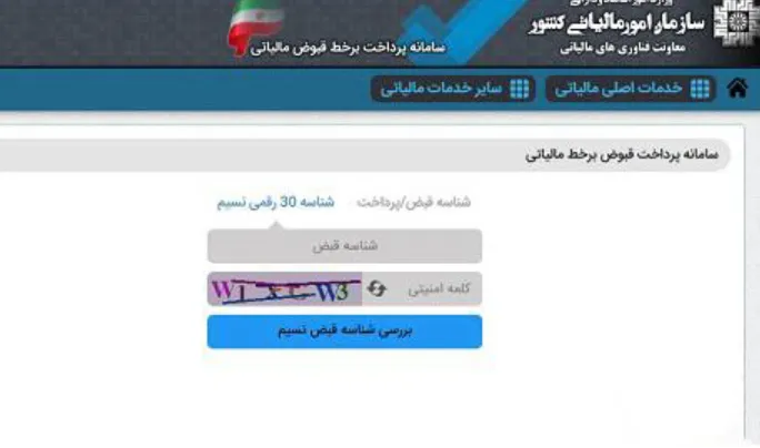 راهنمای ورود به پرونده مالیاتی