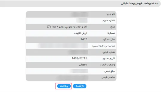 راهنمای ورود به پرونده مالیاتی