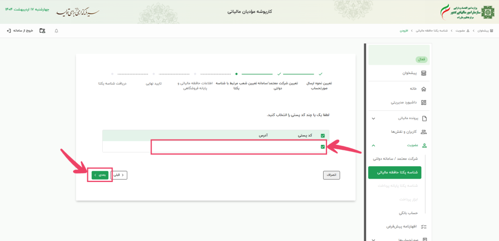 راهنمای دریافت شناسه یکتا حافظه مالیاتی