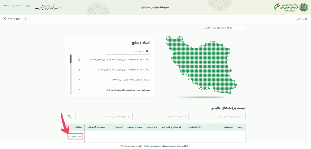 راهنمای دریافت شناسه یکتا حافظه مالیاتی