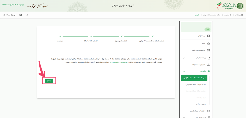 راهنمای دریافت شناسه یکتا حافظه مالیاتی