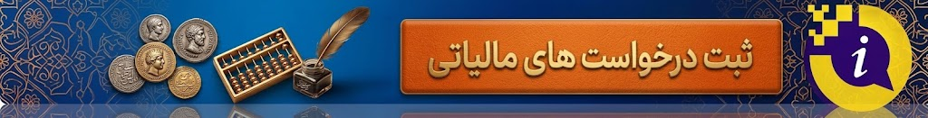 درخواست مالیاتی
