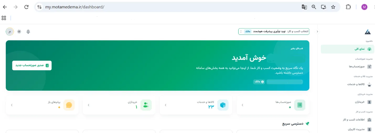 صورتحساب موضوع ماده ۹ سامانه مودیان