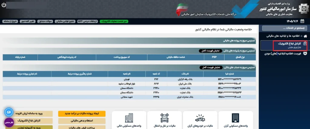 برگ متمم در سامانه مالیاتی