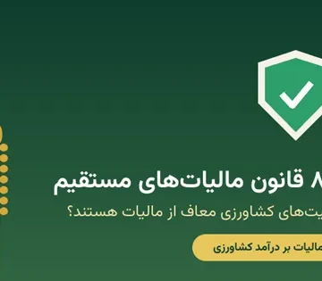 ماده 81 قانون مالیات مستقیم